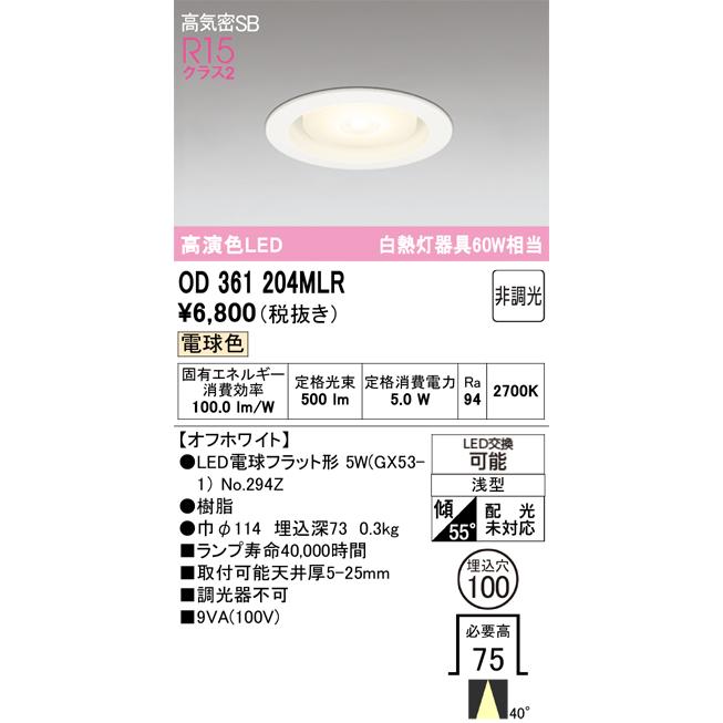 【lmak】オーデリック OD361204 2020年製 10個 ODELIC（オーデリック） 安心のメーカー保証 オーデリック照明器具