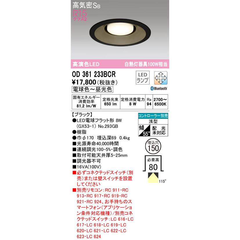 オーデリック照明器具 ダウンライト 一般形 OD361233BCR （ランプ別