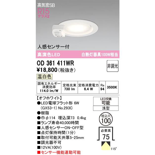 ODELIC（オーデリック） 安心のメーカー保証 オーデリック照明器具 