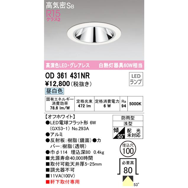 オーデリック照明器具 ポーチライト 軒下灯 Odnr ランプ別梱包 Od No293a Led Demo M