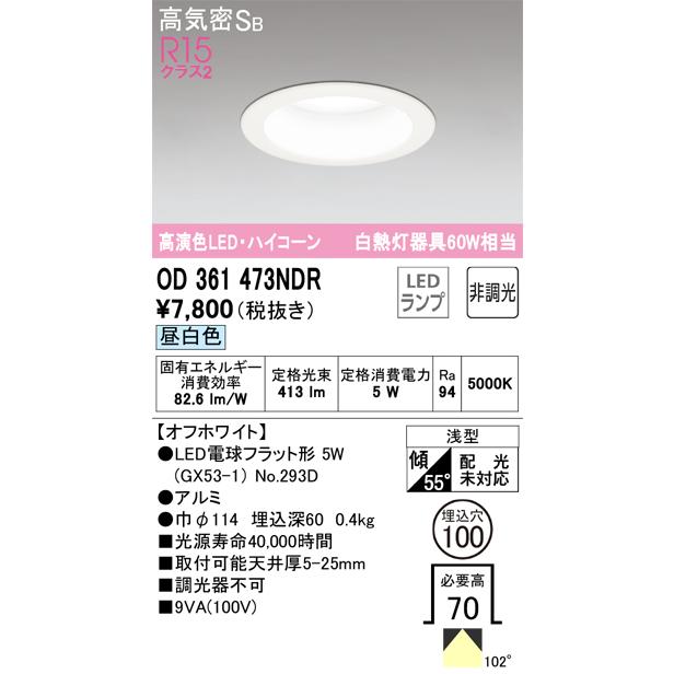 オーデリック　OD 361 371R　LEDダウンライト Convertible｜オーデリック株式会社