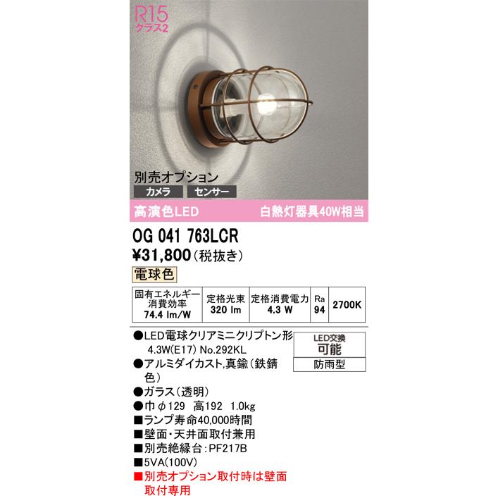 ODELIC（オーデリック） オーデリック照明器具 ポーチライト