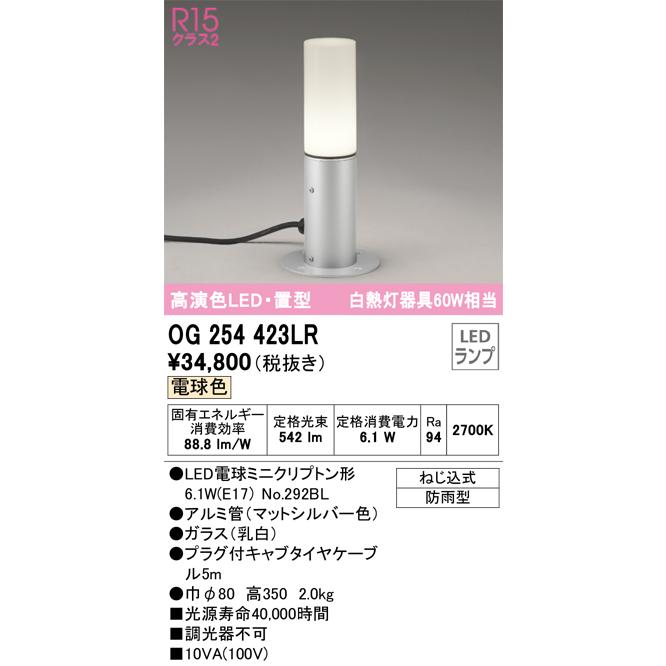 オーデリック照明器具 屋外灯 ガーデンライト OG254423LR （ランプ別梱包）『OG254423#＋NO292BL』 LED  :OG254423LR:暮らしの照明 - 通販 - Yahoo!ショッピング