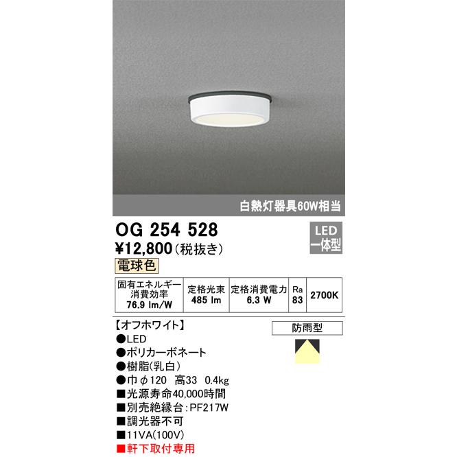 安心のメーカー保証 オーデリック照明器具 ポーチライト 軒下用 