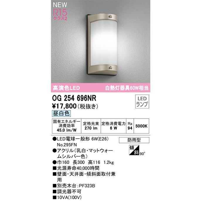 ODELIC 安心のメーカー保証 オーデリック照明器具 ポーチライト
