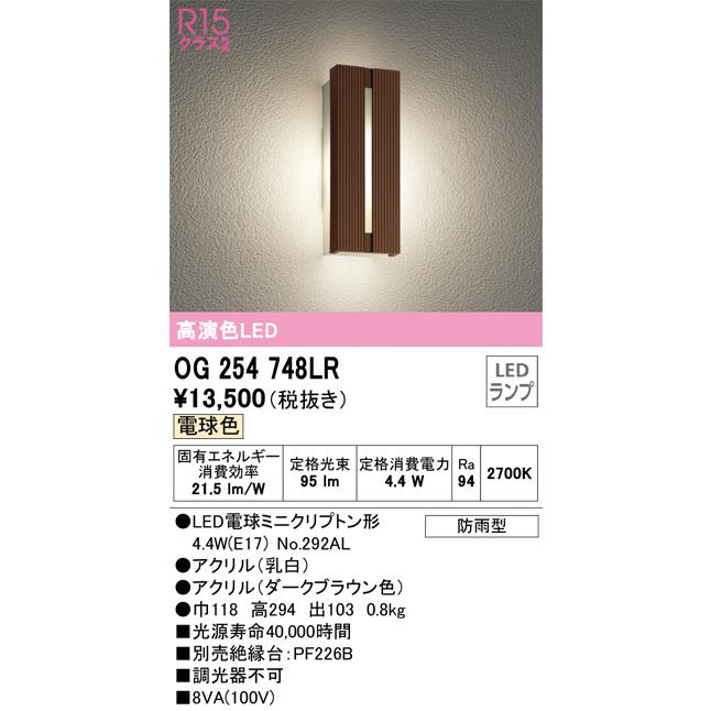 ODELIC 安心のメーカー保証 オーデリック照明器具 ポーチライト