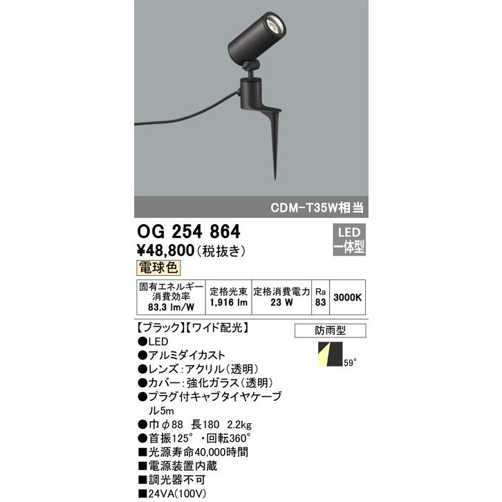 オーデリック照明器具 屋外灯 ガーデンライト OG254864 LED :OG254864:暮らしの照明 - 通販 - Yahoo!ショッピング