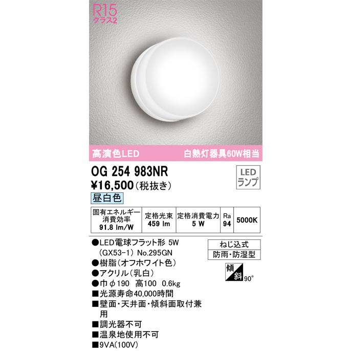 ODELIC（オーデリック） オーデリック照明器具 ポーチライト 軒下使用