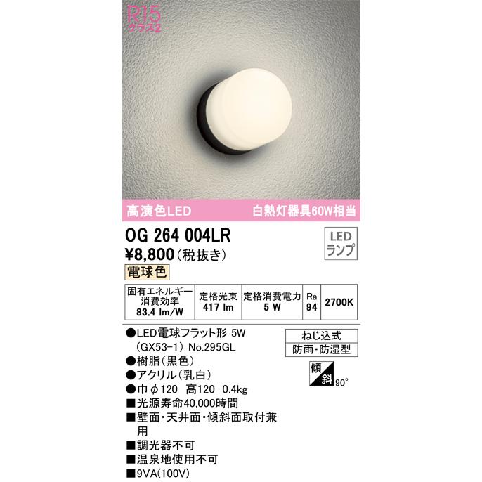 ODELIC（オーデリック） オーデリック照明器具 ポーチライト 軒下使用