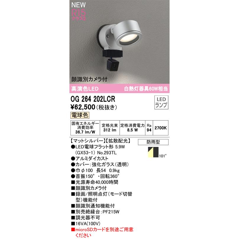 ODELIC（オーデリック） オーデリック照明器具 屋外灯 スポットライト