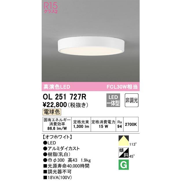 ODELIC シーリングライト OL251 727R 本体 ODELIC（オーデリック） 安心のメーカー保証 オーデリック照明器具