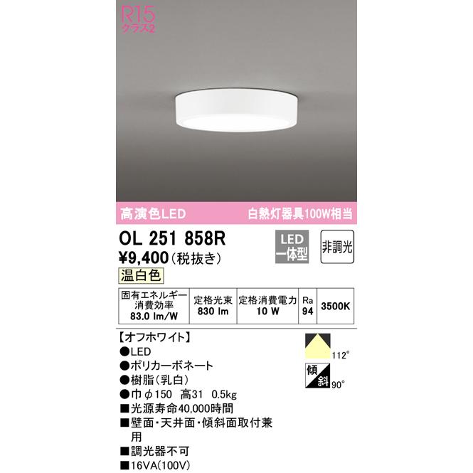 OL251858R LEDシーリングライト 10W + OL291273LR ODELIC（オーデリック） 安心のメーカー保証 オーデリック照明器具