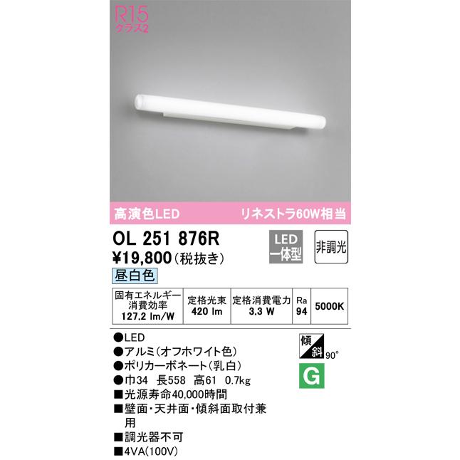 オーデリック照明器具 ブラケット 一般形 OL251876R LED :OL251876R:暮らしの照明 - 通販 - Yahoo!ショッピング