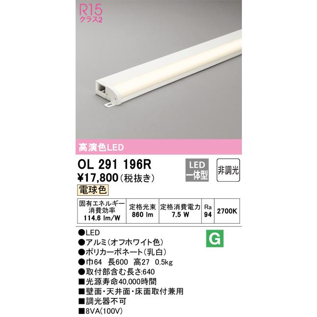 オーデリック　高演色LED間接照明器具 OL291196R ODELIC（オーデリック） 安心のメーカー保証 オーデリック照明器具