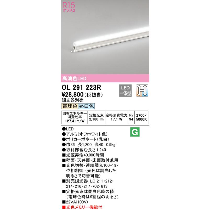 オーデリック照明器具 ベースライト 間接照明 OL291223R （専用調光器