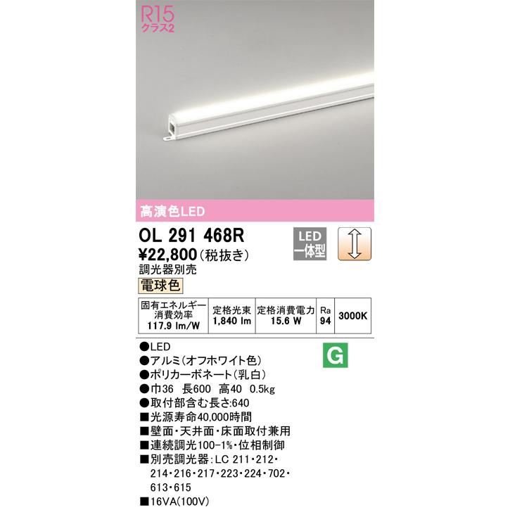 直営店に限定 オーデリック照明器具 ベースライト LED  OL291468R 間接照明 ベースライト