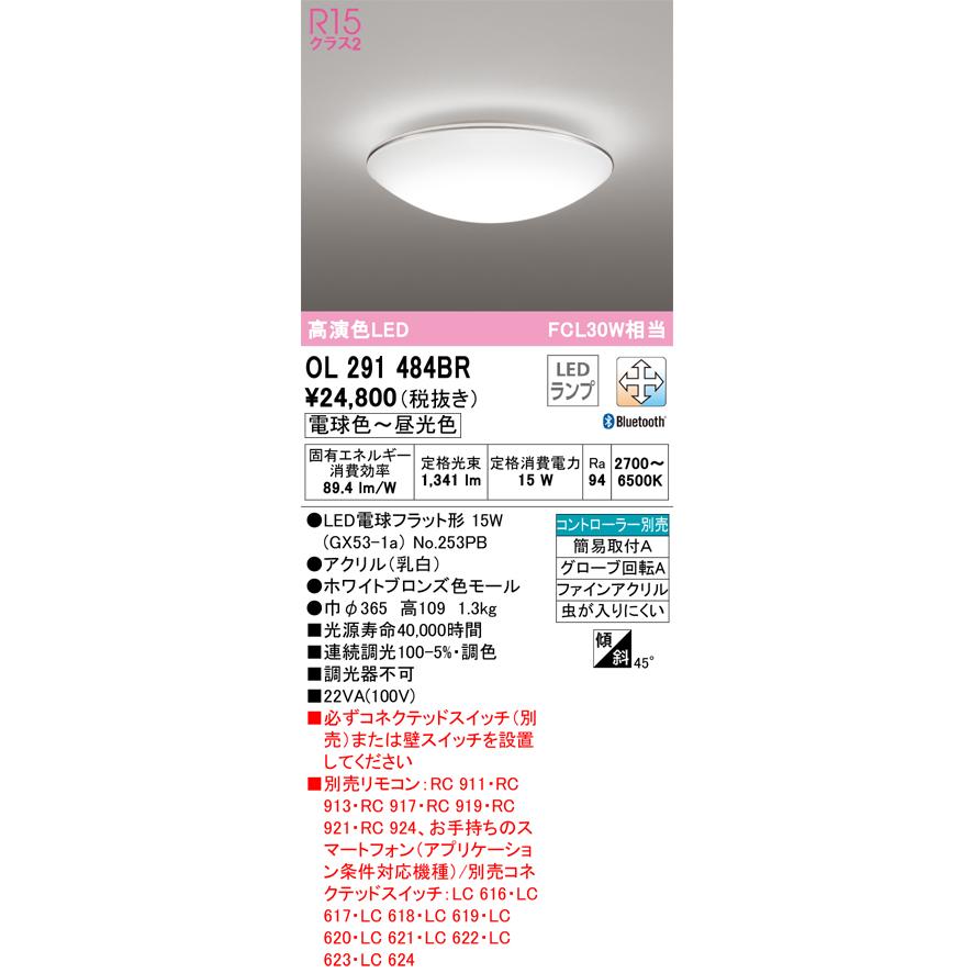 オーデリック照明器具 シーリングライト OL291484BR （ランプ別梱包