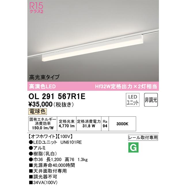 オーデリック照明器具 ベースライト 一般形 OL291567R1E （光源