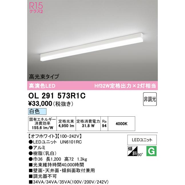 オーデリック照明器具 ベースライト 一般形 OL291573R1C （光源 