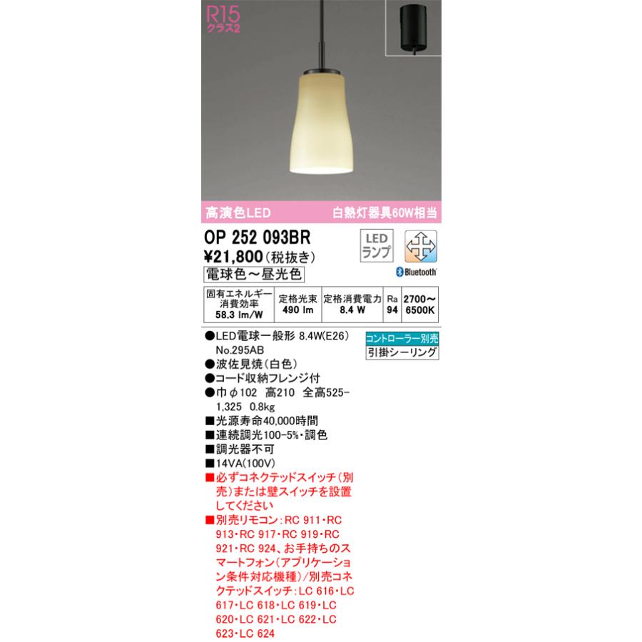 opt 様用 ODELIC（オーデリック） オーデリック照明器具 ペンダント OP252093BR