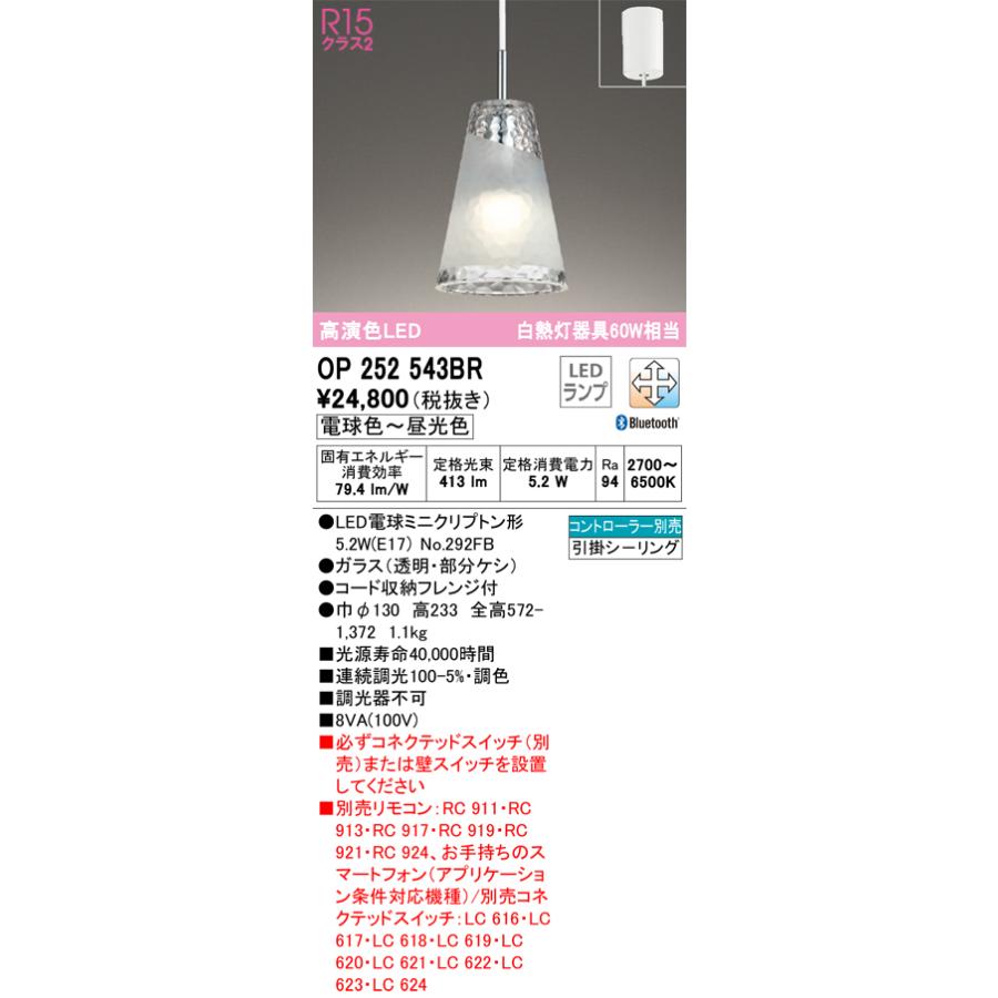 品質の良い商品 オーデリック照明器具 ペンダント OP252543BR （ランプ別梱包）『OP252543#＋NO292FB』 リモコン別売 LED 期間限定特価