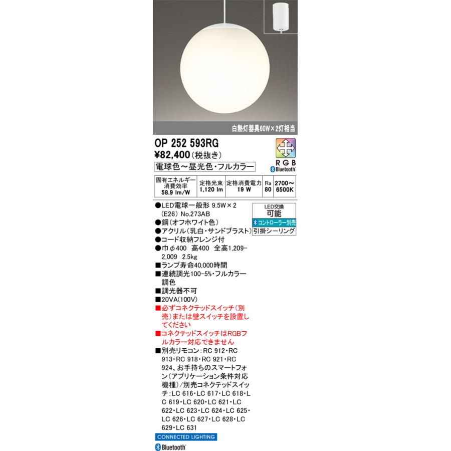 ODELIC（オーデリック） オーデリック照明器具 ペンダント OP252593RG
