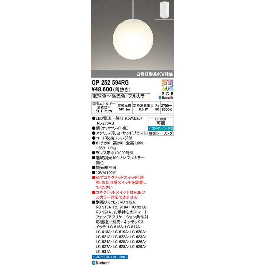 ODELIC（オーデリック） オーデリック照明器具 ペンダント OP252594RG