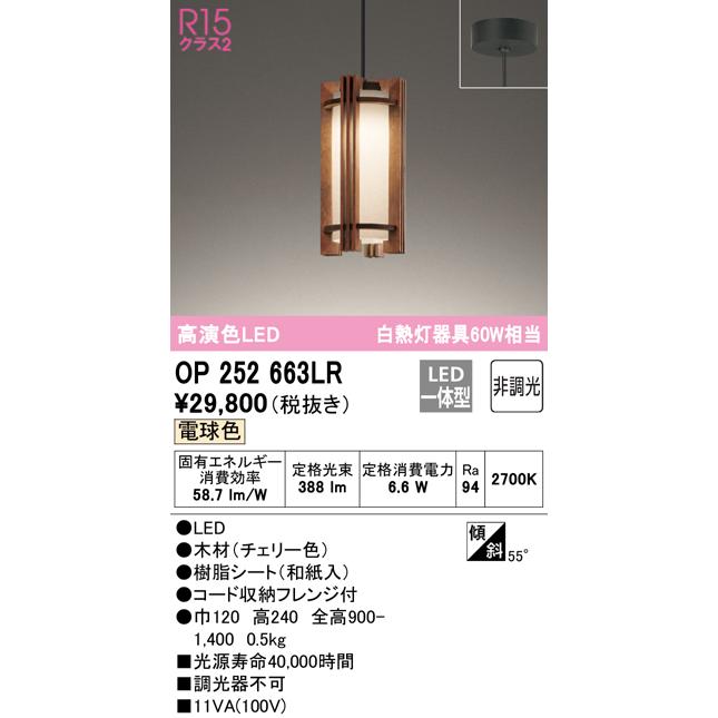 人気カラーの ペンダント オーデリック照明器具 OP252663LR LED  ペンダントライト