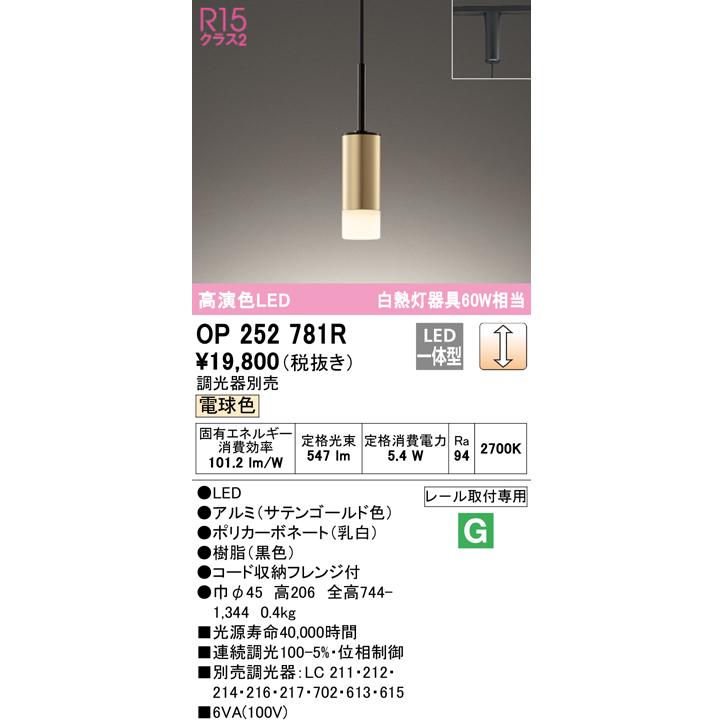 オーデリック照明器具 ペンダント OP252781R LED :OP252781R:暮らしの照明 - 通販 - Yahoo!ショッピング
