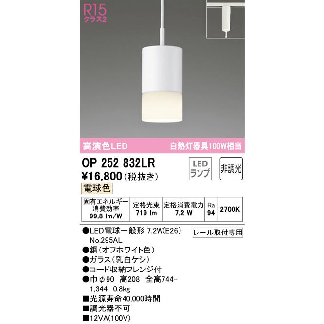 ODELIC ペンダントライト OP252832LR （3台セット） ODELIC（オーデリック） オーデリック照明器具 ペンダント 配線ダクト