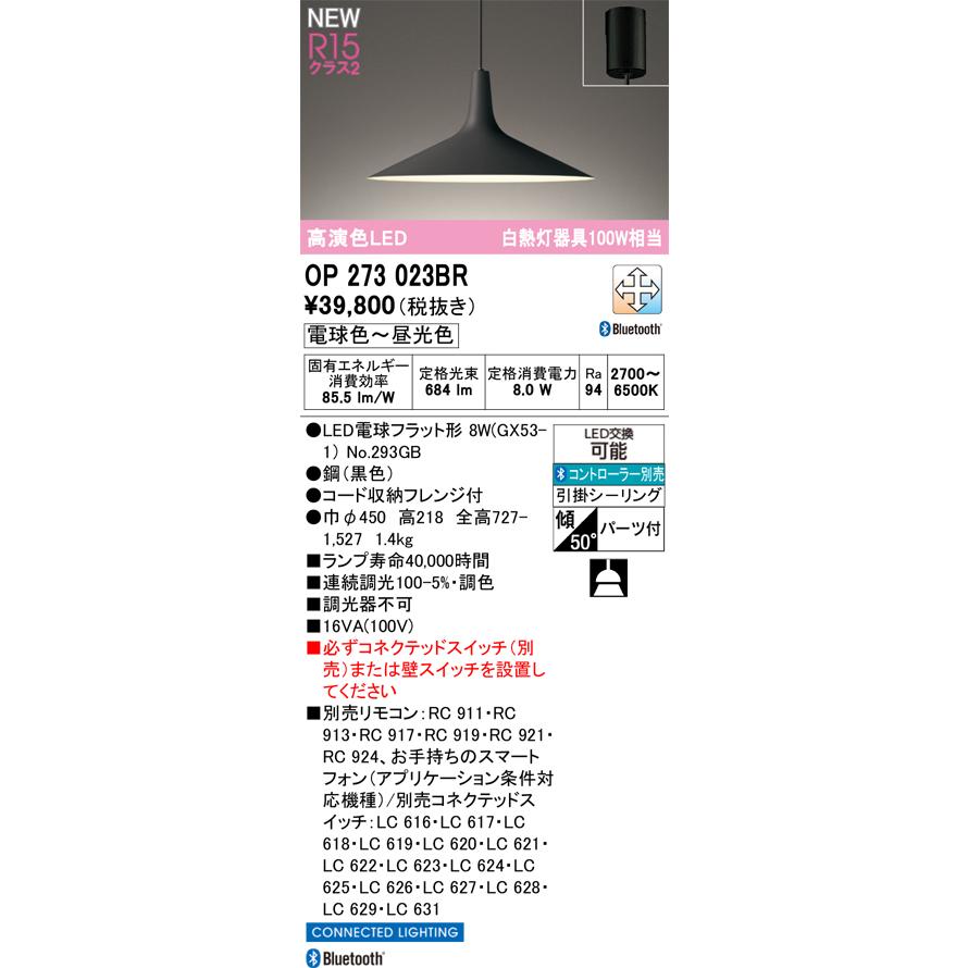 ODELIC（オーデリック） オーデリック照明器具 ペンダント OP273023BR