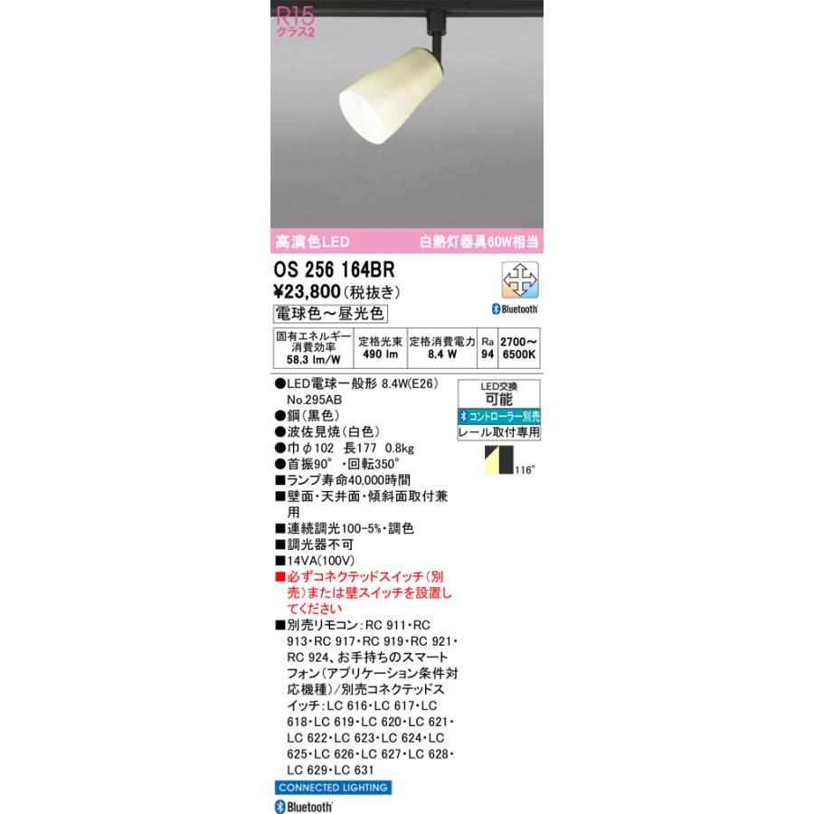 オーデリック照明器具 スポットライト OS256164BR （ランプ別梱包 