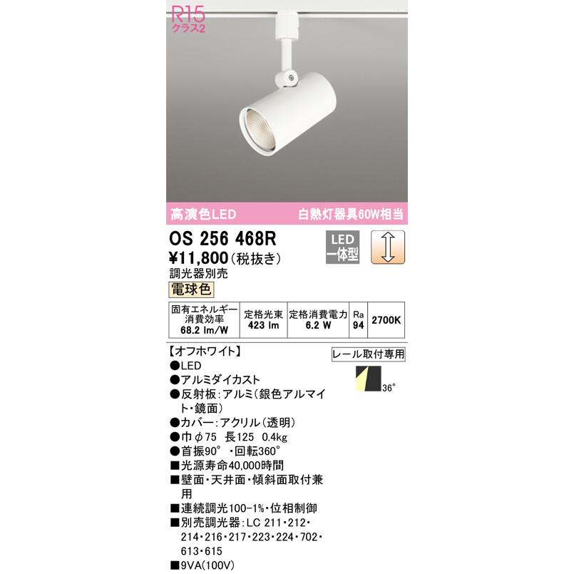 オーデリック照明器具 スポットライト OS256468R LED :OS256468R:暮らしの照明 - 通販 - Yahoo!ショッピング オーデリック照明器具 スポットライト OS256468R LED :OS256468R:暮らしの照明 - 通販 - Yahoo!ショッピング