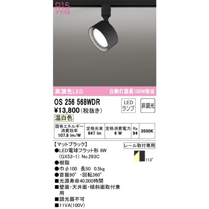 ODELIC OS256 572 # スポットライト 3個セット ODELIC オーデリック スポットライト OS256403 | 商品紹介 | 照明器具