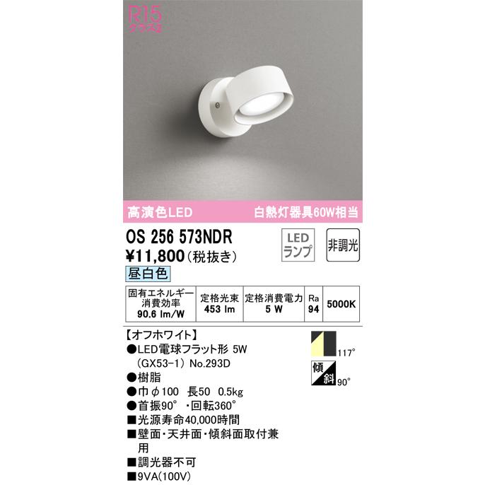 ODELIC スポットライト 電球セット OS256573NDR 4個セット 【公式通販】