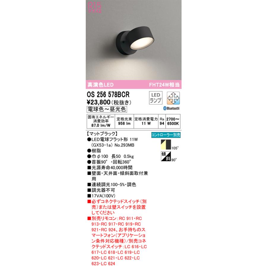 ODELIC オーデリック照明器具 スポットライト OS256578BCR （ランプ別