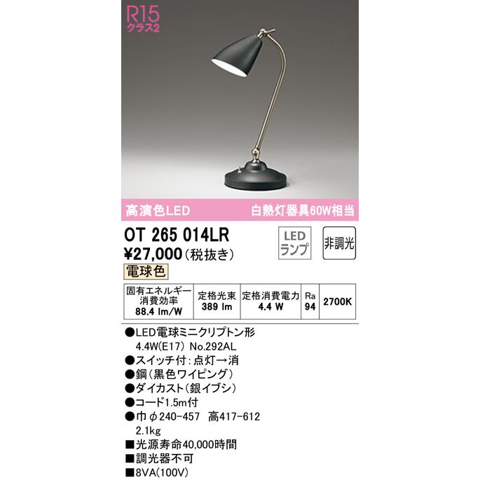 速くおよび自由な スタンド オーデリック照明器具 OT265014LR LED  （ランプ別梱包）『OT265014#＋NO292AL』 フロアライト