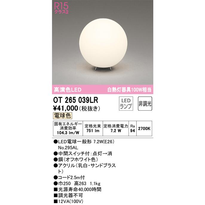 新品　オーデリック　照明器具　OT265 015LC ODELIC（オーデリック） 安心のメーカー保証 オーデリック照明器具