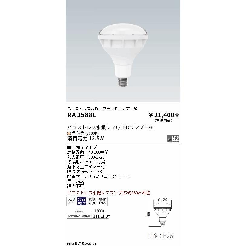 遠藤照明 安心のメーカー保証 【インボイス対応店】遠藤照明 ランプ類