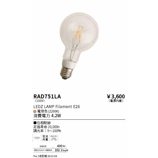 安心のメーカー保証 【インボイス対応店】遠藤照明 ランプ類 LED電球 