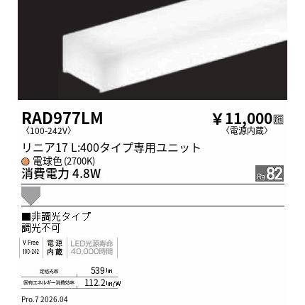 遠藤照明 安心のメーカー保証 【インボイス対応店】遠藤照明 ランプ類 LEDユニット RAD-977LM （本体別売） ユニットのみ LED ...