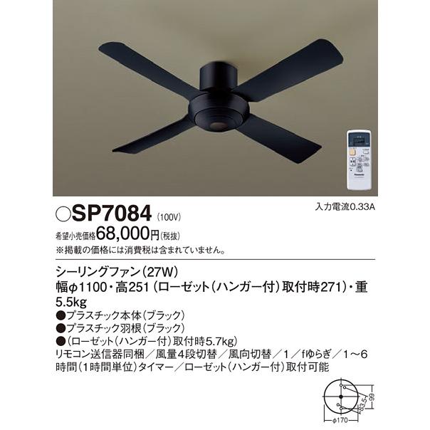 パナソニック照明器具 シーリングファン 本体のみ SP7084 リモコン付 本体のみ T区分 :SP7084:暮らしの照明 - 通販 - Yahoo!ショッピング パナソニック照明器具 シーリングファン 本体のみ SP7084 リモコン付 本体のみ T区分 :SP7084:暮らしの照明 - 通販 - Yahoo!ショッピング