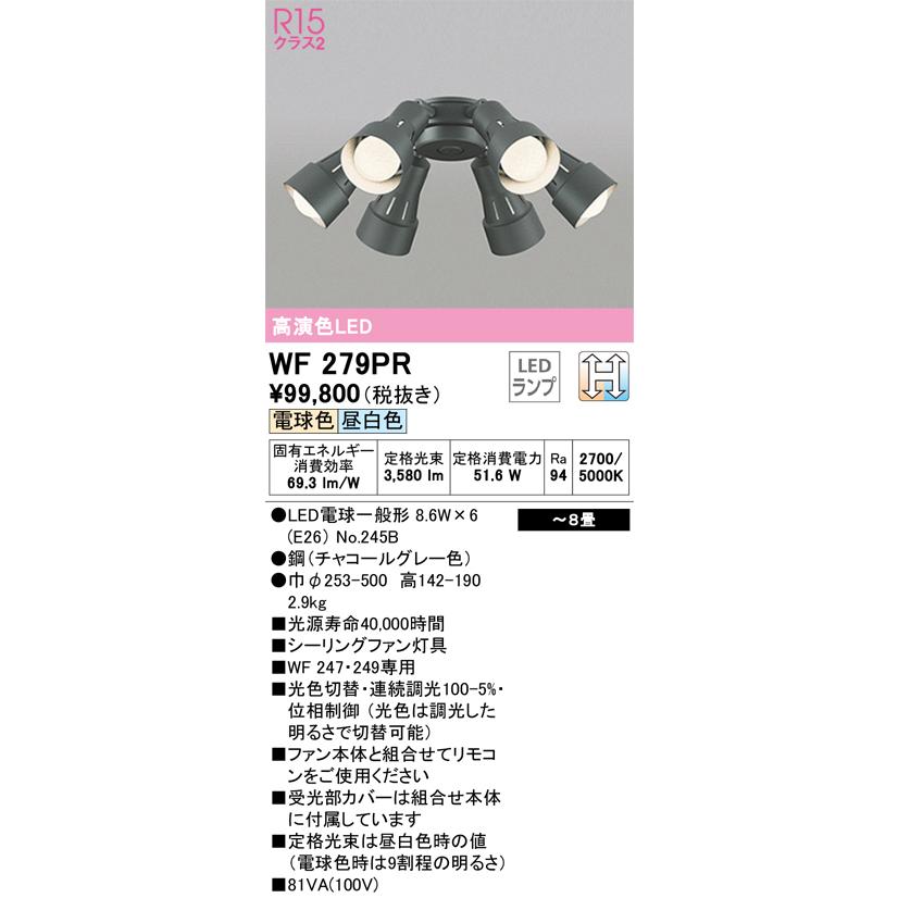 【ODELIC】オーデリック シーリングファン 専用灯具 WF279PR 新品 ODELIC（オーデリック） オーデリック照明器具 シーリングファン 灯具