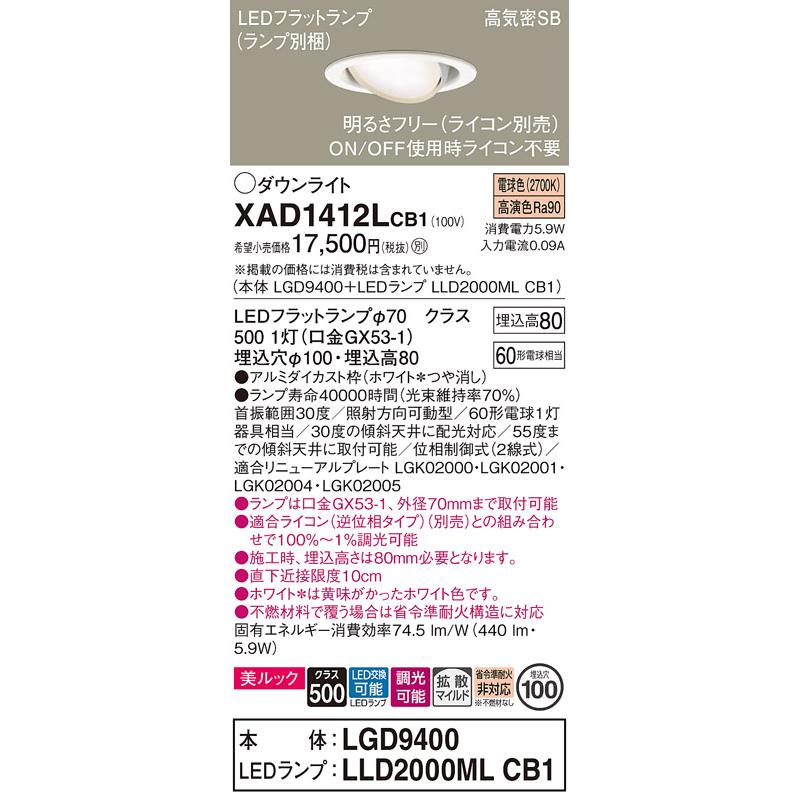 Panasonic（パナソニック） ダウンライト ユニバーサル XAD1412LCB1