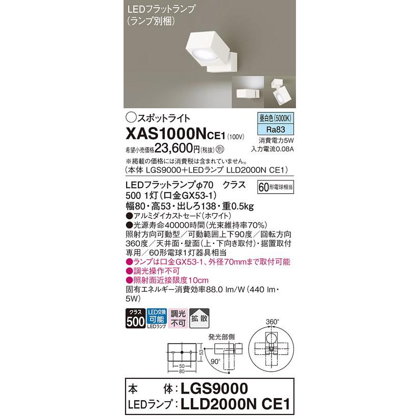 インボイス対応店】パナソニック照明器具 スポットライト XAS1000NCE1