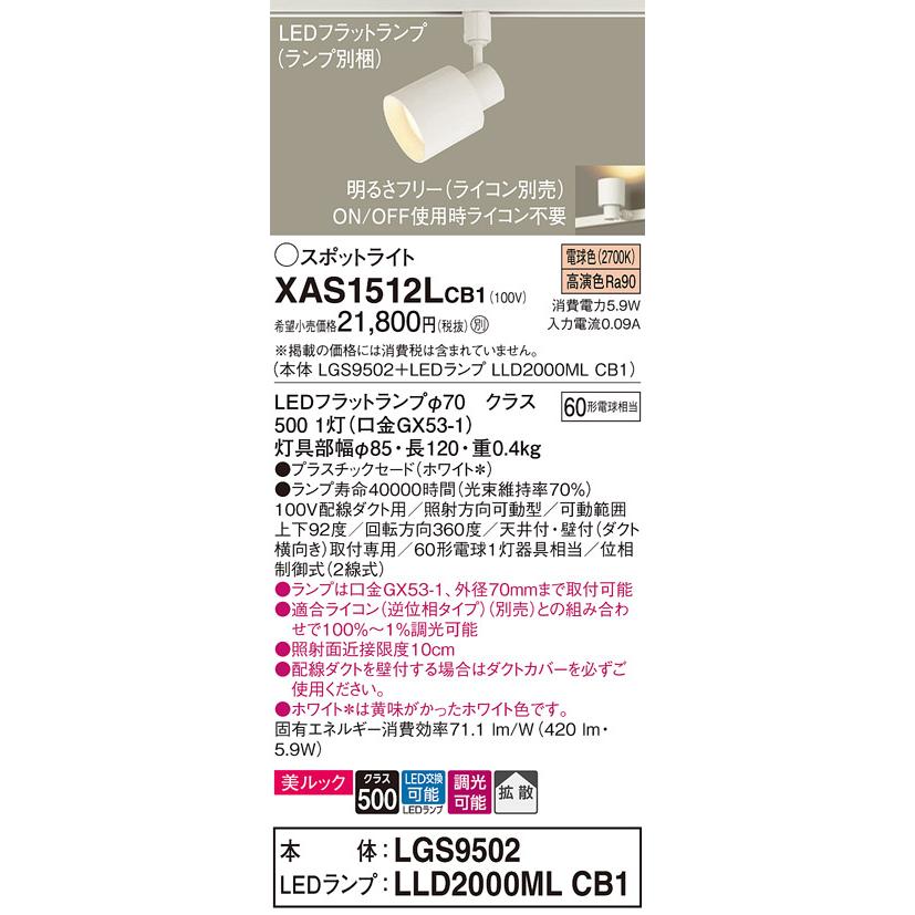 Panasonic（パナソニック） スポットライト 配線ダクト用 XAS1512LCB1