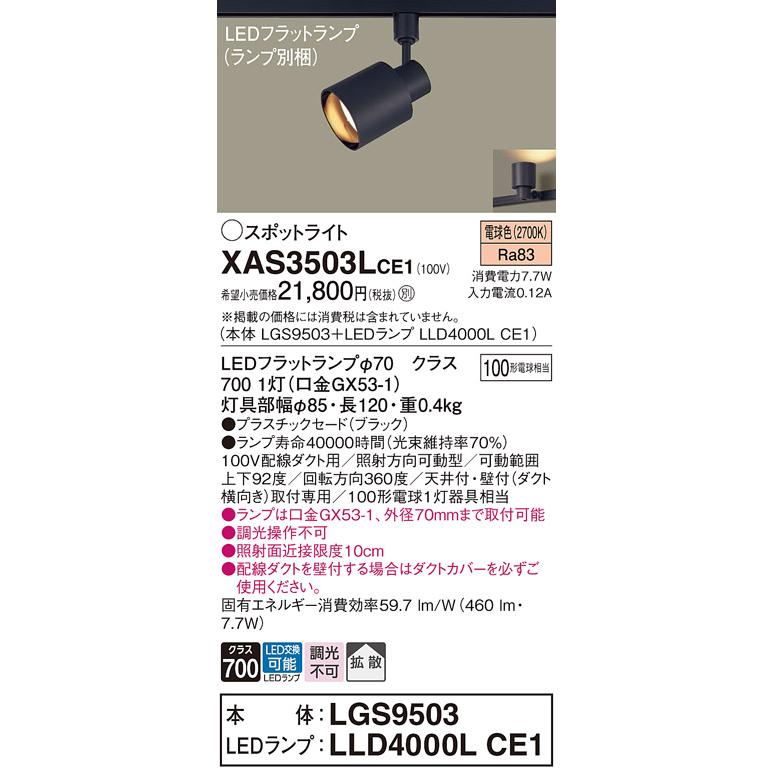 Panasonic（パナソニック） スポットライト 配線ダクト用 XAS3503LCE1