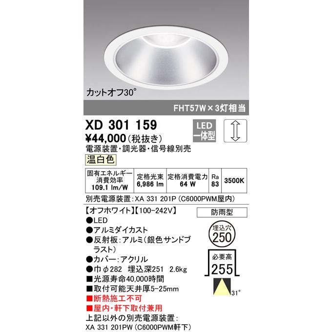 オーデリック照明器具led ポーチライトxd Led Led 軒下用軒下用電源装置 調光器 信号線別売受注生産品 Xd 暮らしの 照明
