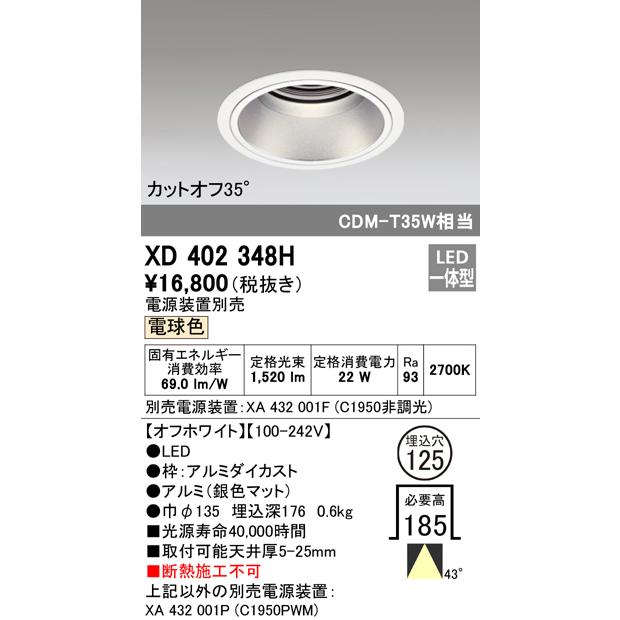 ODELIC（オーデリック） オーデリック照明器具 ダウンライト 一般形