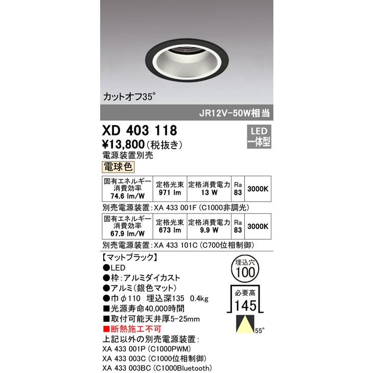 ODELIC（オーデリック） オーデリック照明器具 ダウンライト 一般形